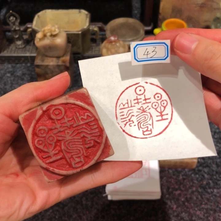 煜***耀青田石印石玉老师的43号一个