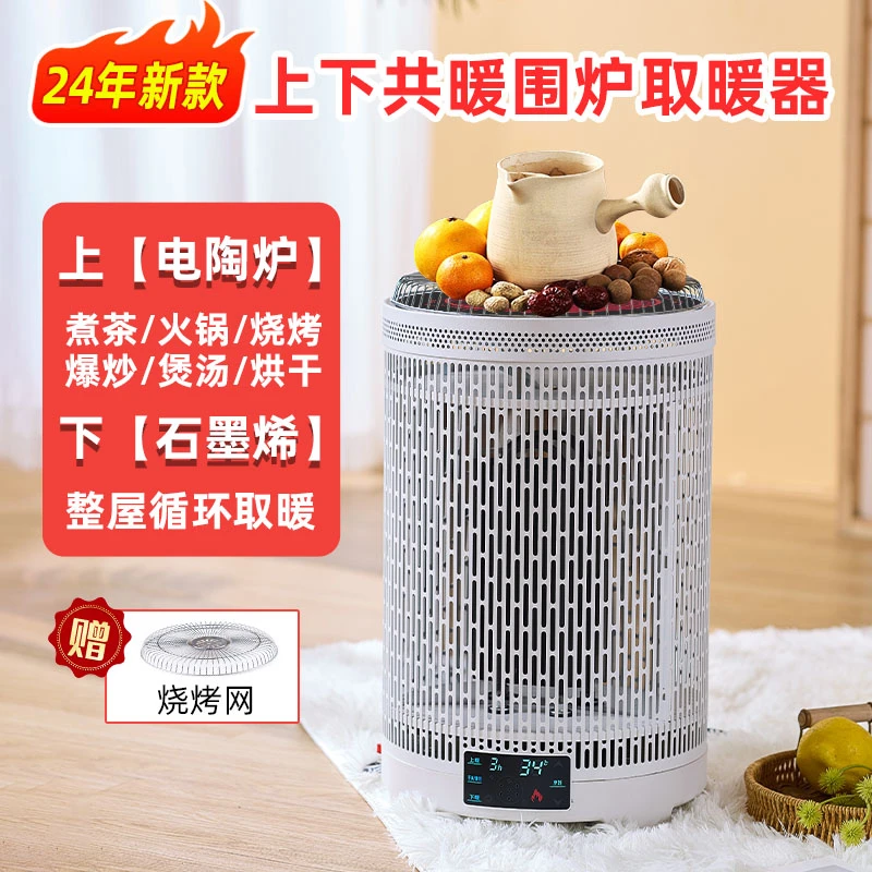 围炉煮茶取暖器冬季石墨烯电烤炉小太阳暖风机取暖炉多功能电暖气