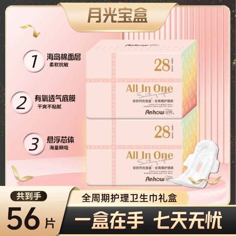 【月光宝盒】2盒安好卫生巾绵绵亲肤柔软悬浮芯体温感红豆杉姨妈巾