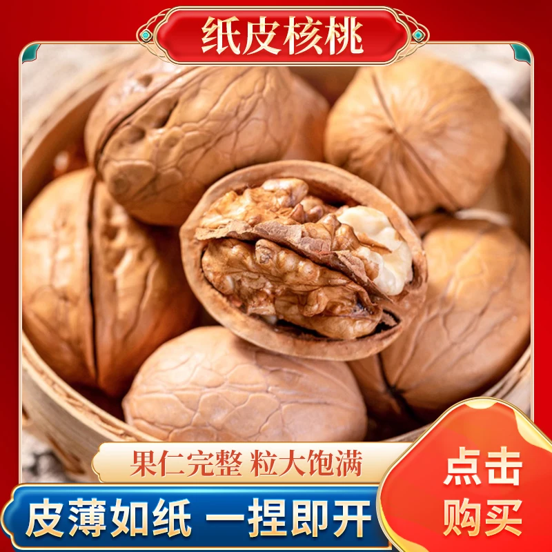 新疆185纸皮核桃无水洗原味手捏即开营养丰富美味孕妇休闲零食
