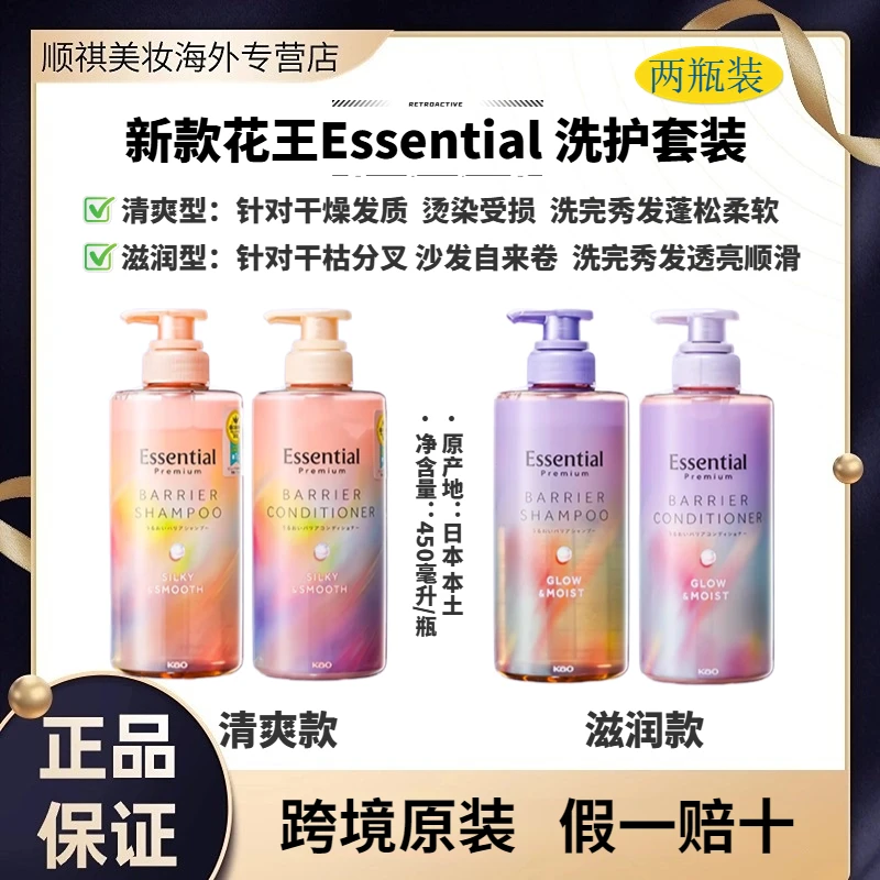 新款花王Essential洗护套装洗发水护发素烫染受损干枯日本本土版