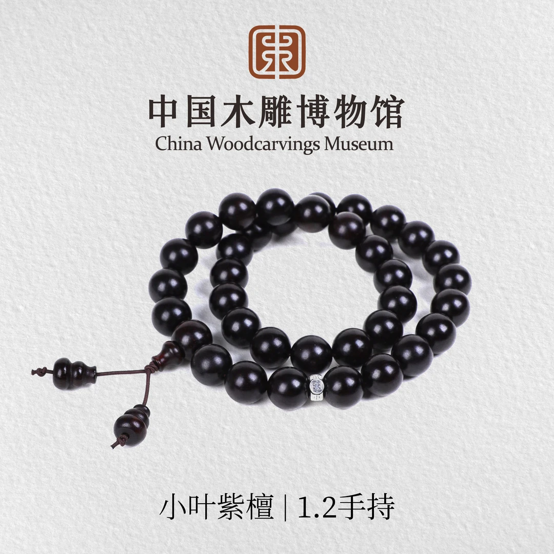 小叶紫檀【中国木雕博物馆】老料1.2手持手串男女同款文玩念珠木串
