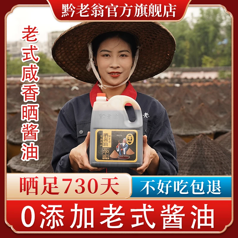 【酿造730天到手6斤】老式咸香晒酱油2.5升手工传统酿造不含防腐剂