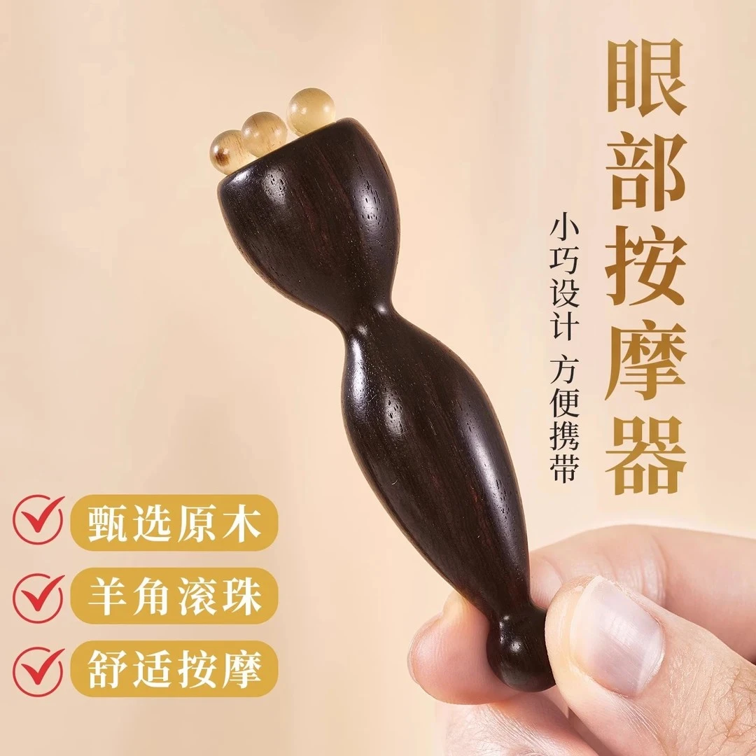 紫光檀木小莲蓬眼部按摩器羊角眼霜棒面部拨筋点穴位护肤女士专用