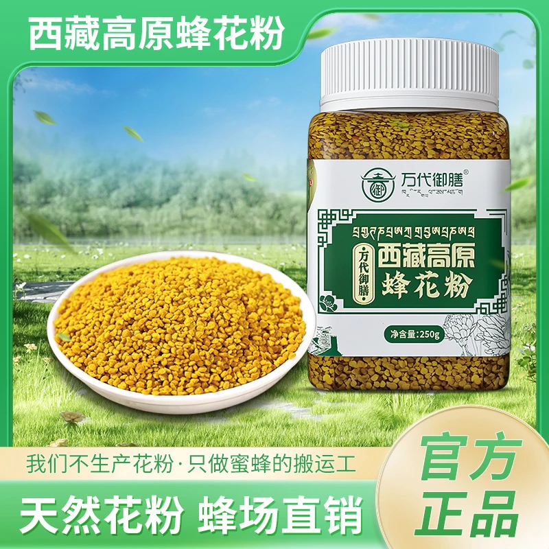 西藏高原蜂花粉rxm