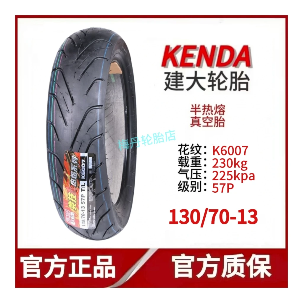 [特价]建大正品K6007花纹半热熔真空胎踏板摩托车轮胎