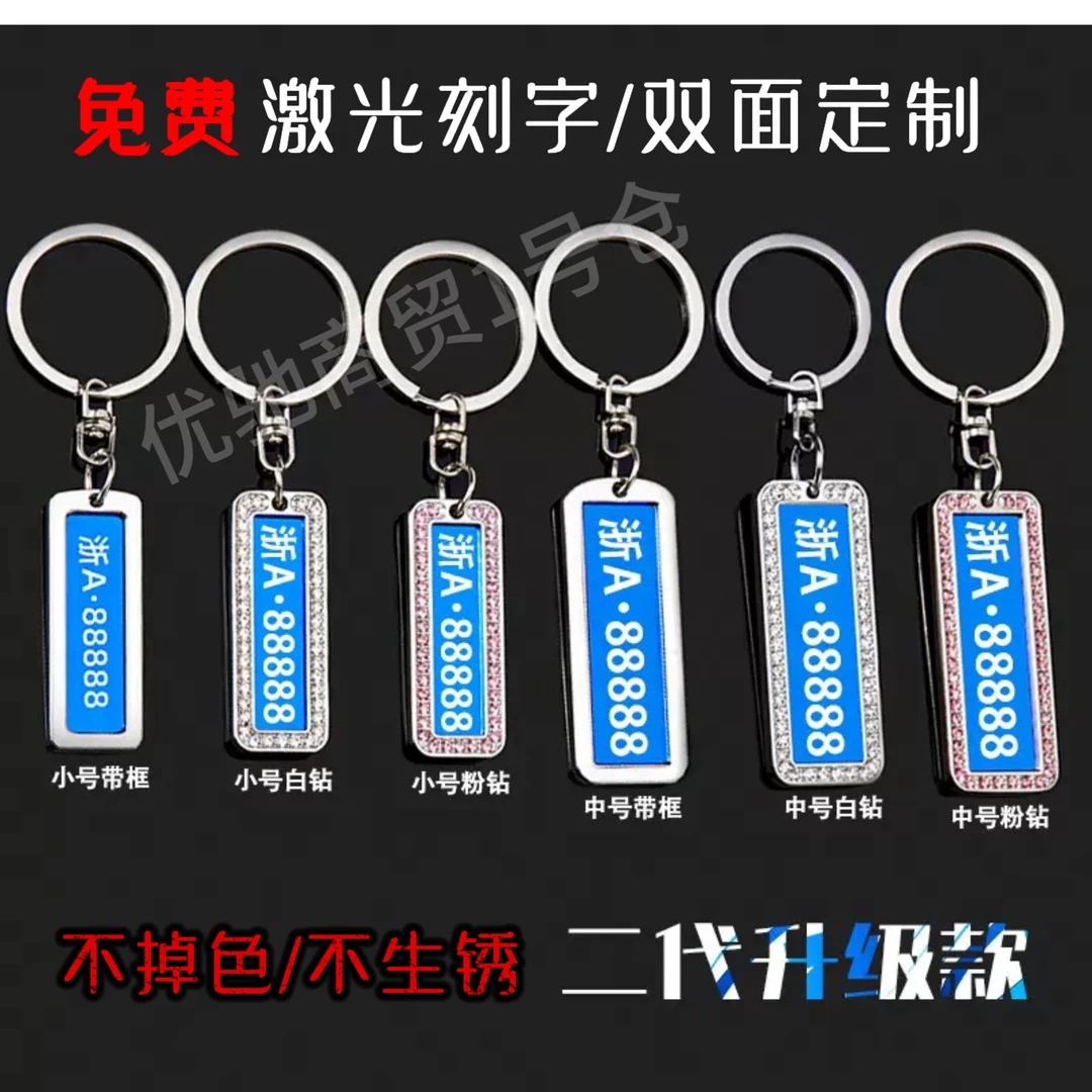 【新疆包邮】钥匙扣汽车激光刻字定制防丢钥匙扣挂件钥匙防丢神器