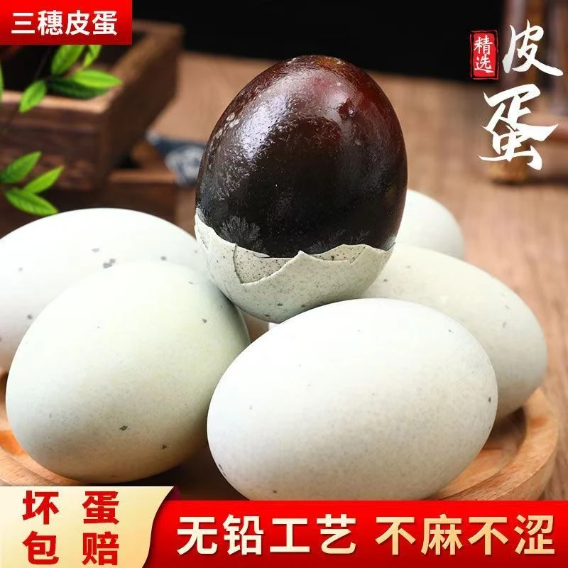 贵州特产正宗三穗水姑妈皮蛋糖心松花皮蛋20枚包邮正宗松花蛋