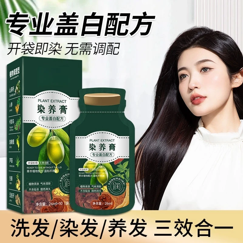 养发小包装植物盖白发自己在家染发膏剂泡泡染便携装温和持久