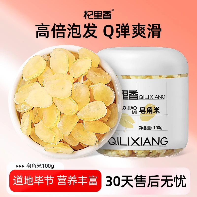 杞里香贵州毕节双颊皂角米100g雪莲子优质皂米角sc