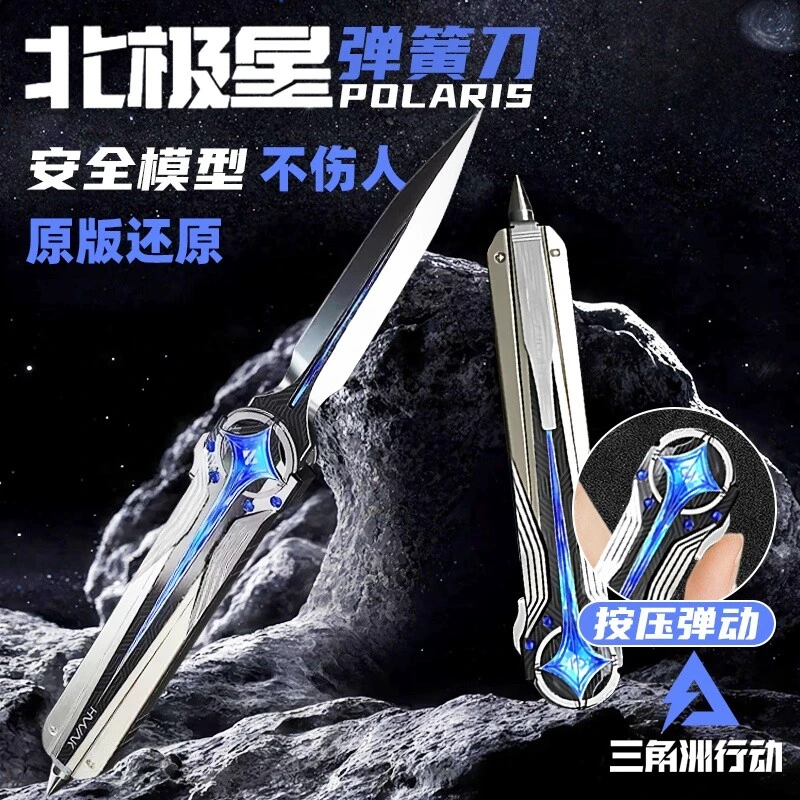 三角洲行动周边弹簧北极星伸缩刀未开刃合金模型武器男孩礼物