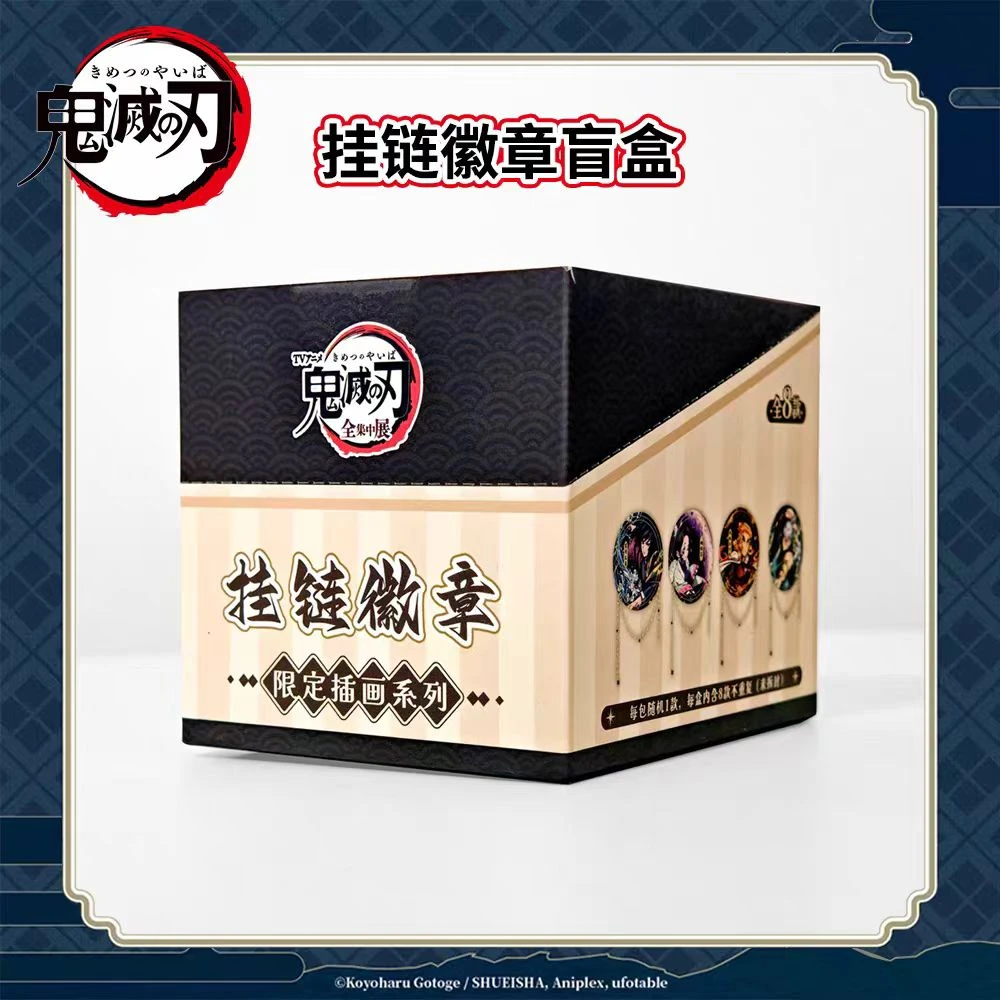【雨露】鬼灭之刃全集中展限定插画挂链徽章（默认代拆）