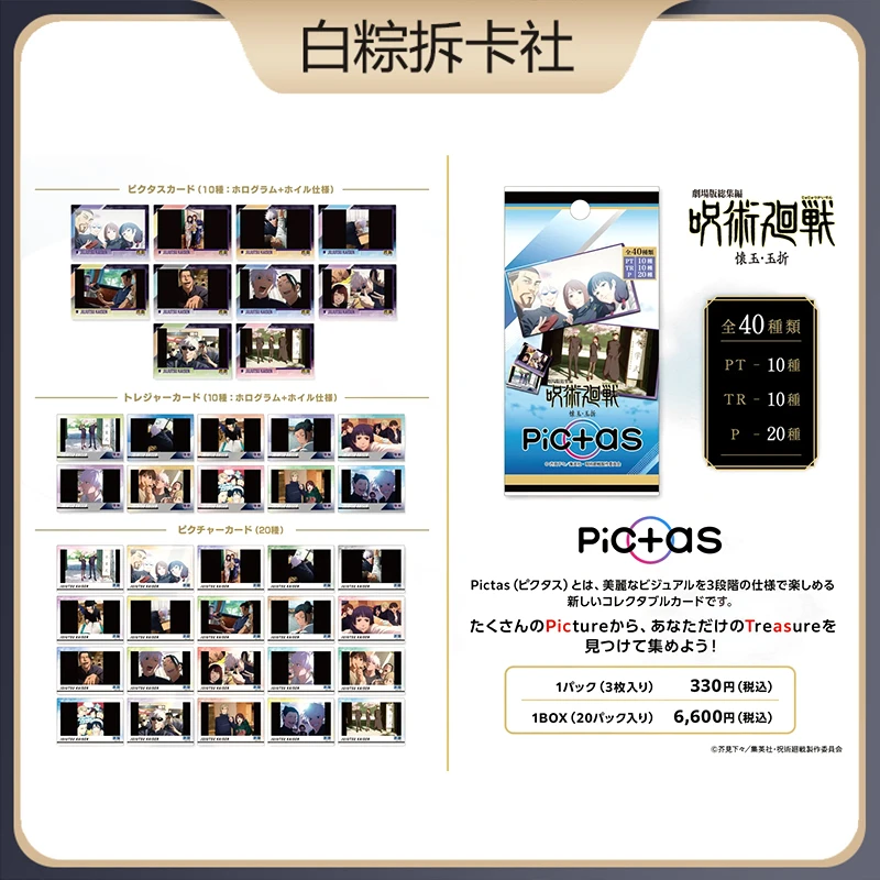 【日谷】咒术回战×toho怀玉总集篇相卡 拍立得盲盒