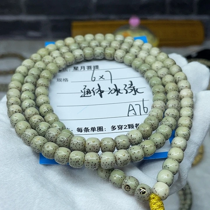 吊坠星月菩提小****⁹A76...............