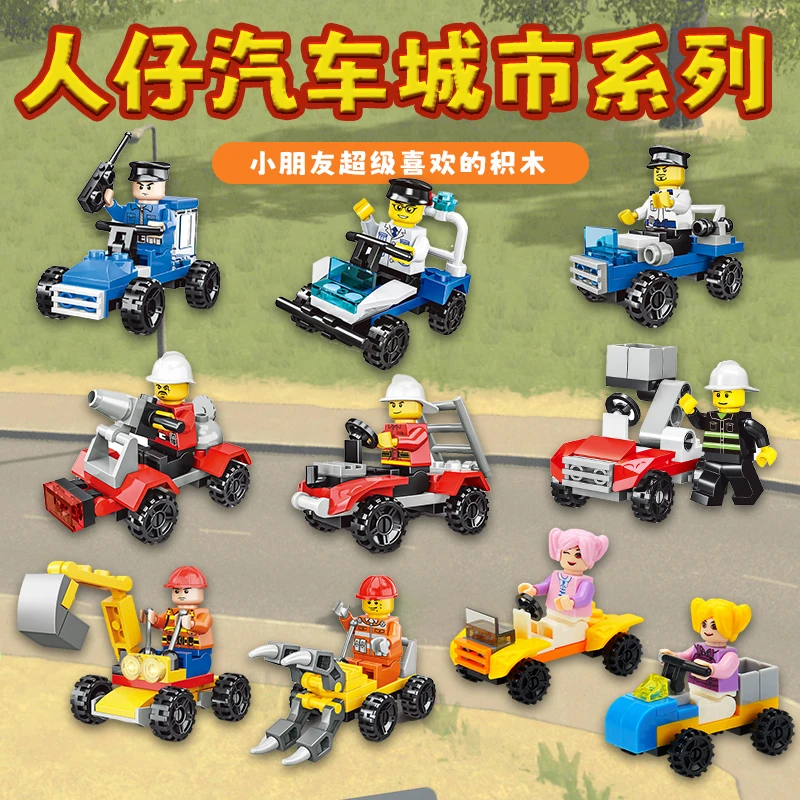 放假儿童礼物城市系列消防车工程车益智男孩启蒙积木人仔玩具