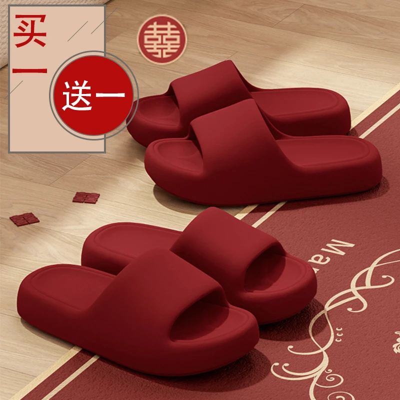 买一送一本命年红色eva拖鞋夏男女家居防滑室内结婚喜庆情侣假日