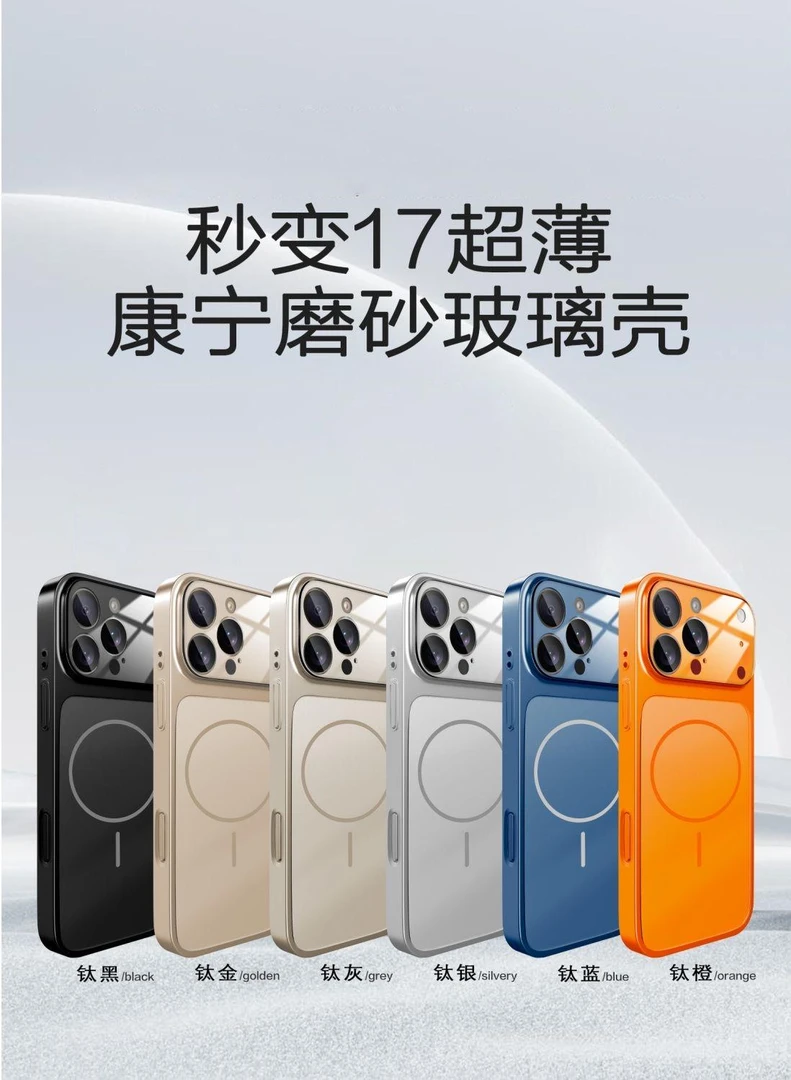 秒变17适用苹果16promax秒变17Promax手机壳磁吸磨砂玻璃iPhone16