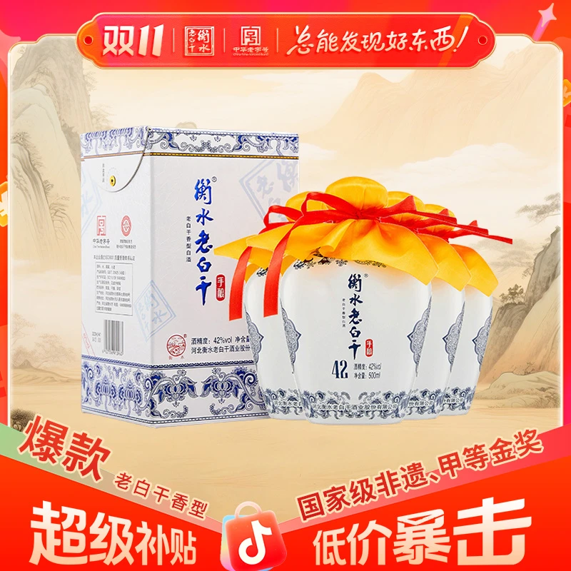 衡水老白干【42度青花整箱】 非遗老字号老白干香型白酒42度500ml*4