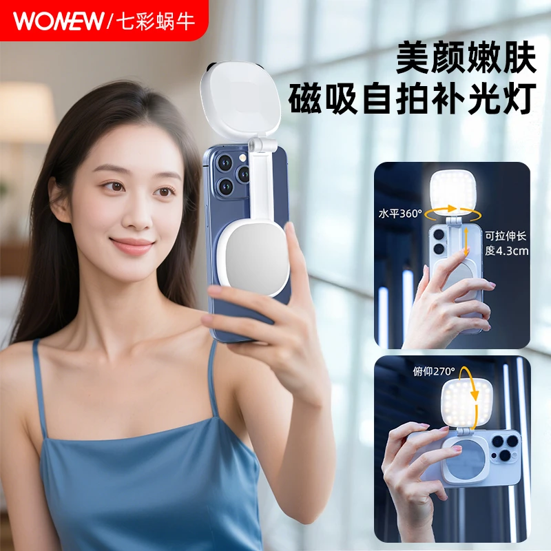 WONEW适配苹果手机磁吸补光灯拍照美颜迷你便携口袋灯旅游自拍
