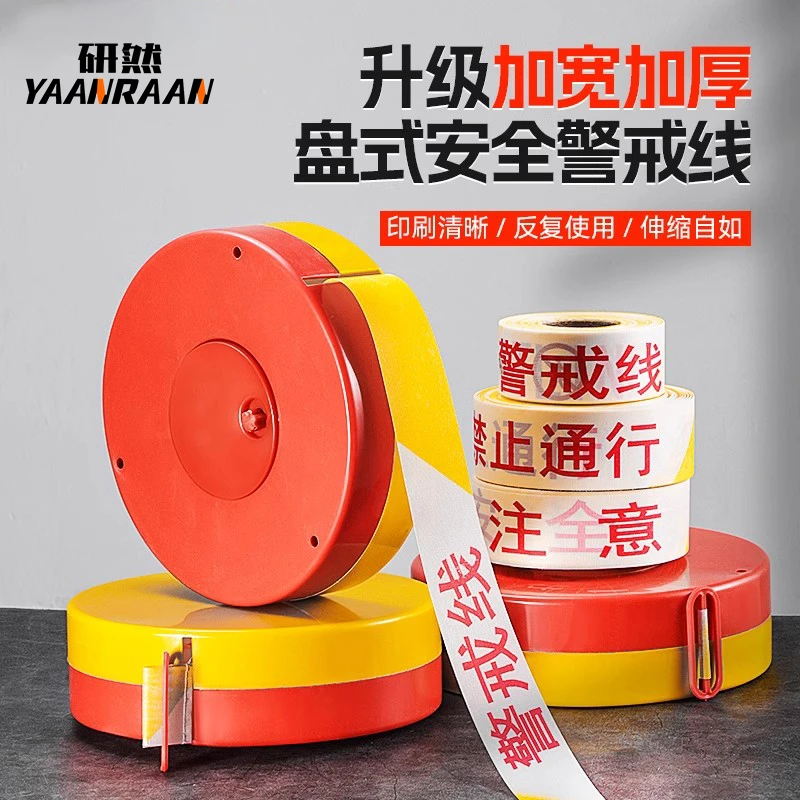 警戒带安全线警戒线隔离带警示带伸缩警界线拉线反光帆布施工拉绳