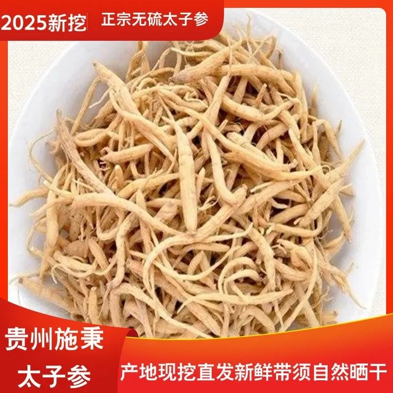 黔东南施秉太子参 100克 2025年新品优质品