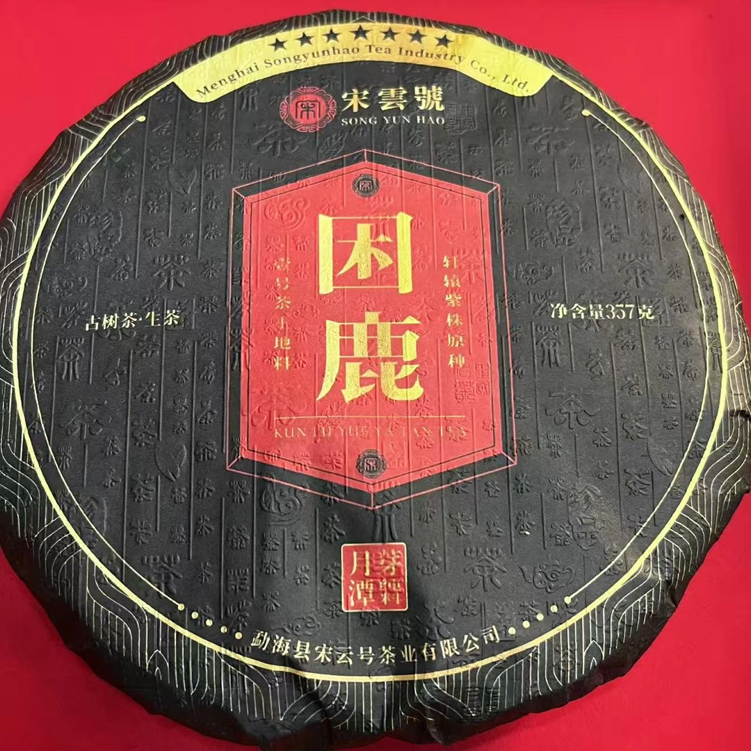 茶园世家宋云号困鹿古树普洱357g/饼 生（12月2日）