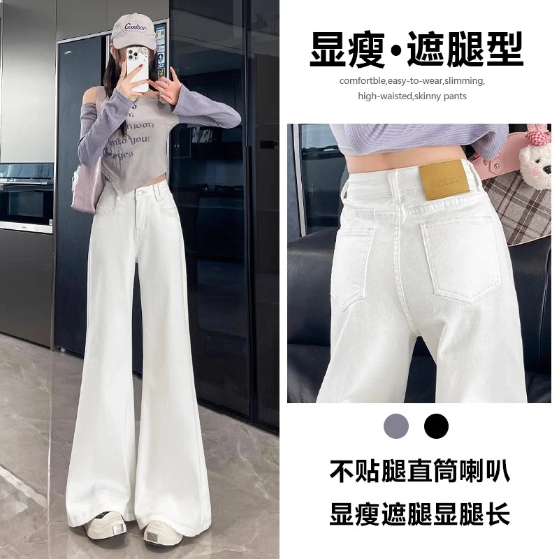 白色微喇牛仔裤女2025春夏新款辣妹女款高腰显瘦弹力宽松喇叭裤