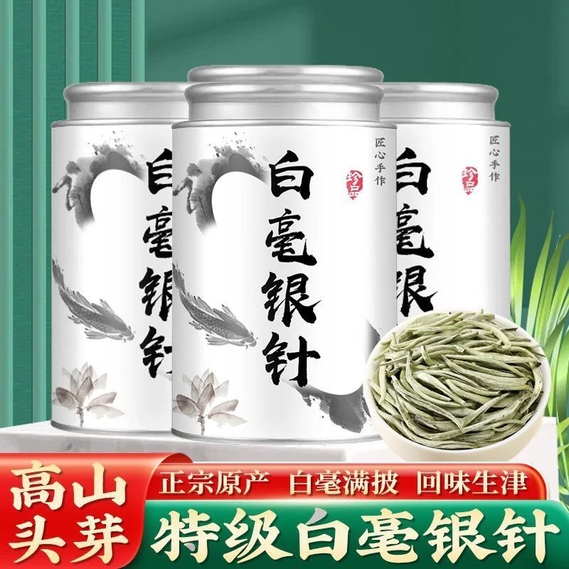 【全芽头特级白毫银针】正宗福建白茶高山古树雪芽月光白浓香型500g
