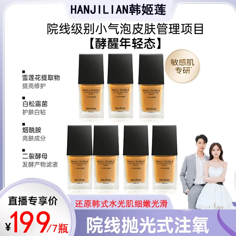 【到手7瓶】小气泡注氧面膜抛光清洁巨补水毛孔清洁出差熬夜必备品