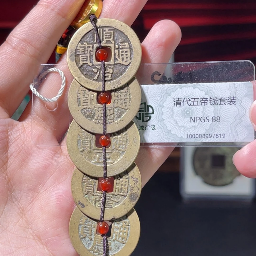 铜清代 五帝钱 福寿康宁 传世黄亮 好寓意一套 7819。r