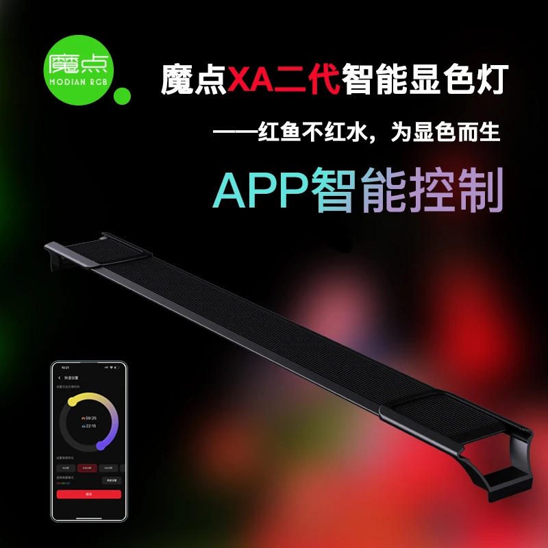 魔点XA二代鱼缸显色灯 增艳防水灯龙鱼发色雷龙缸灯 定时日出日落