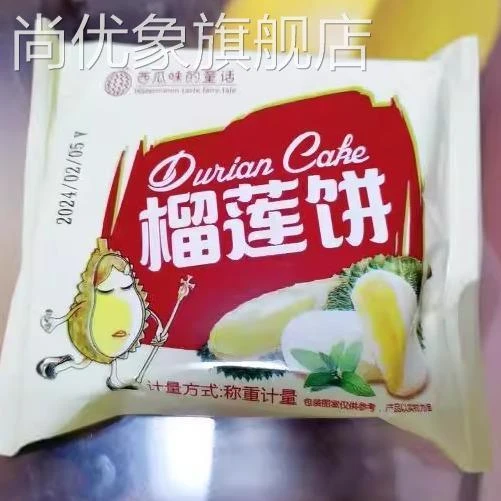 猫山王榴莲饼榴莲酥吃的蛋糕糕点蛋黄酥网红零食小吃休闲食品
