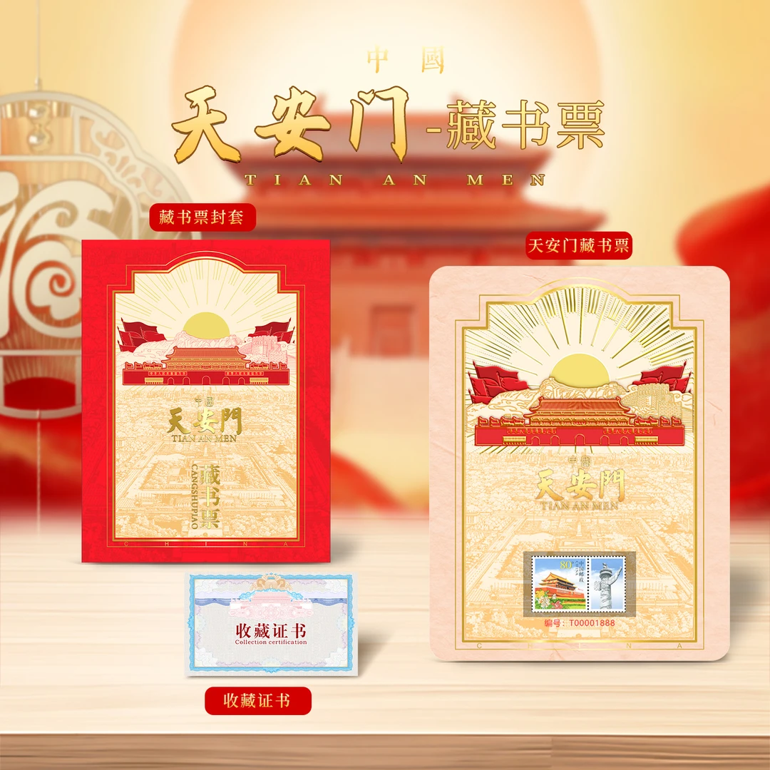 【2025年新版】天安门立体浮雕版 带全国山河一片红盖章版