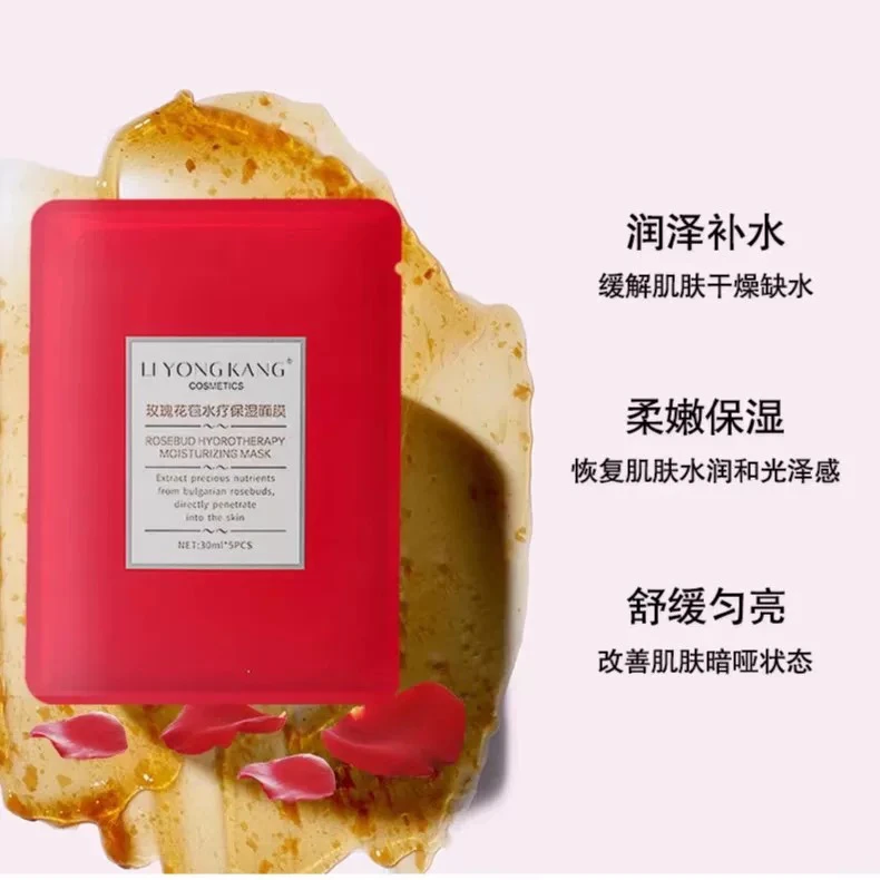 李永康玫瑰花苞水疗面膜