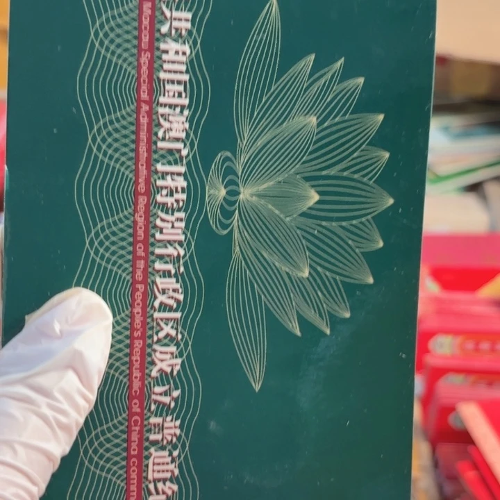 其他普通金属澳门卡册