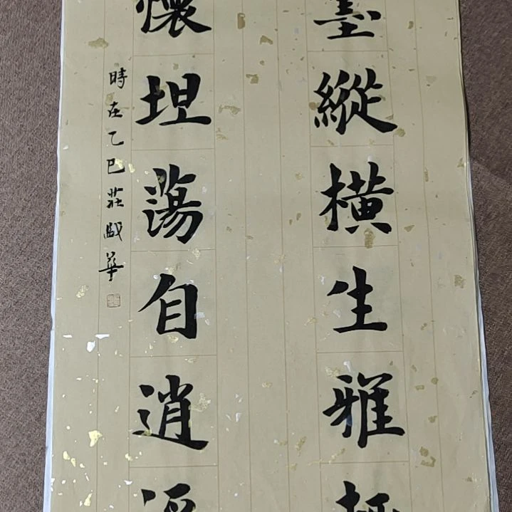 书法庄盛华书法作品