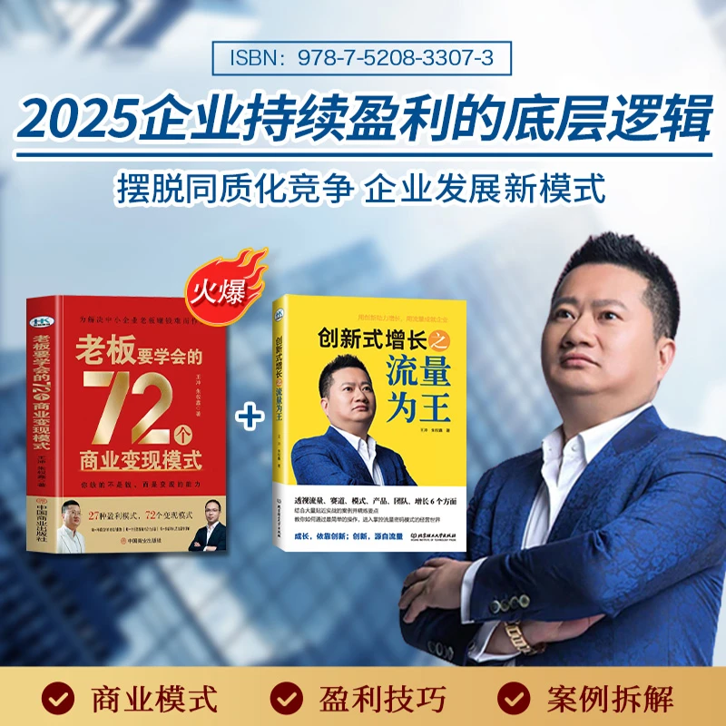 TA【2025王冲新著】72种商业变现模式书+流量为王+68集视频-LFQ