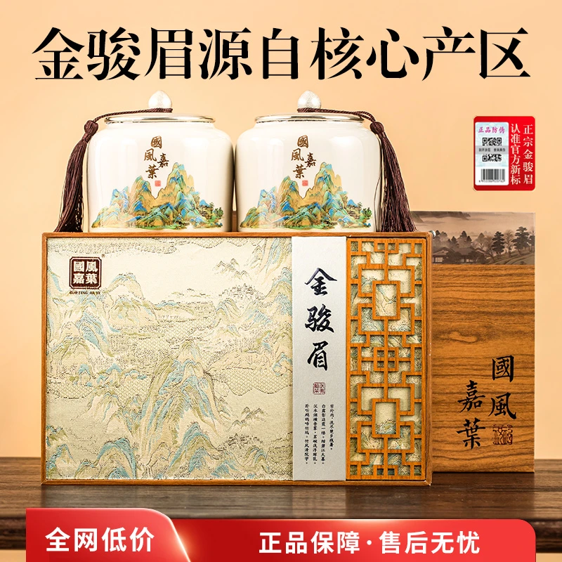 金骏眉特级红茶正宗武夷山新茶浓香蜜香型黄芽礼盒装茶叶500g高档