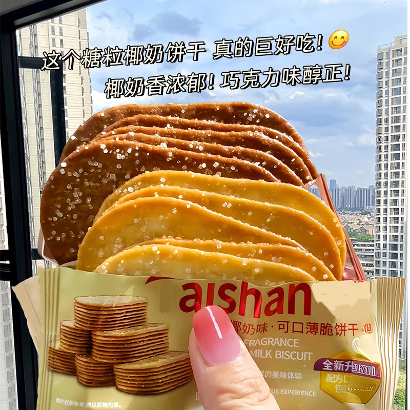 椰奶巧克力薄脆饼干椰香酥脆茶点零食整箱单独包装网红办公室早餐