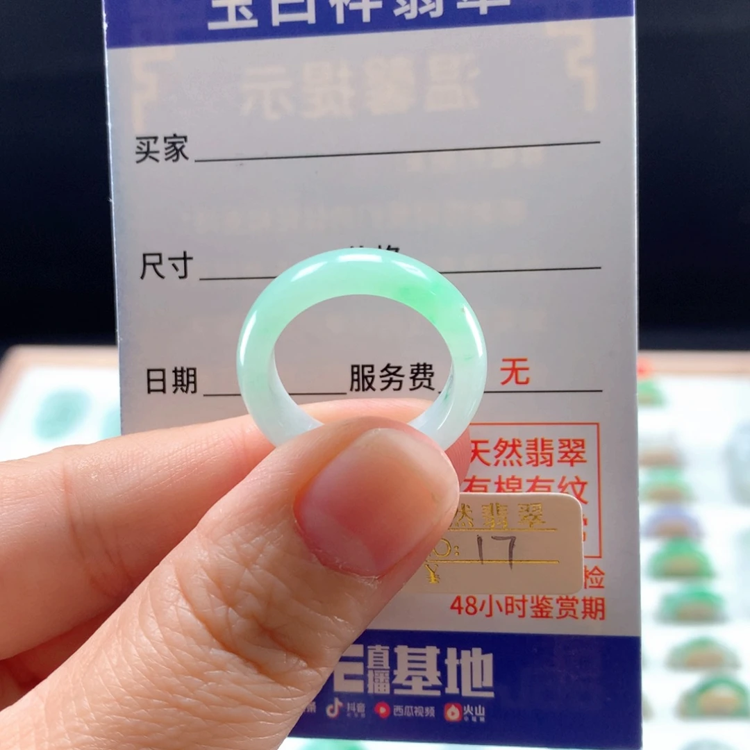 未镶嵌戒指翡翠17圈