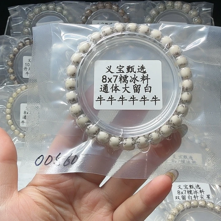 星月菩提手串8888