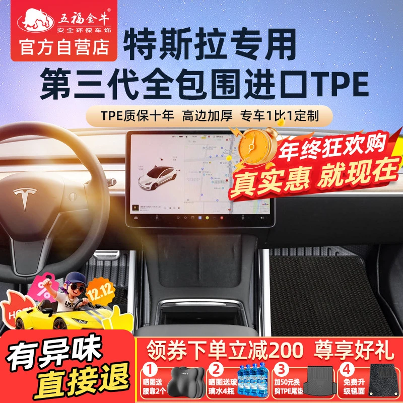五福金牛第三代全包围TPE汽车脚垫环保无异味耐磨防滑脚垫