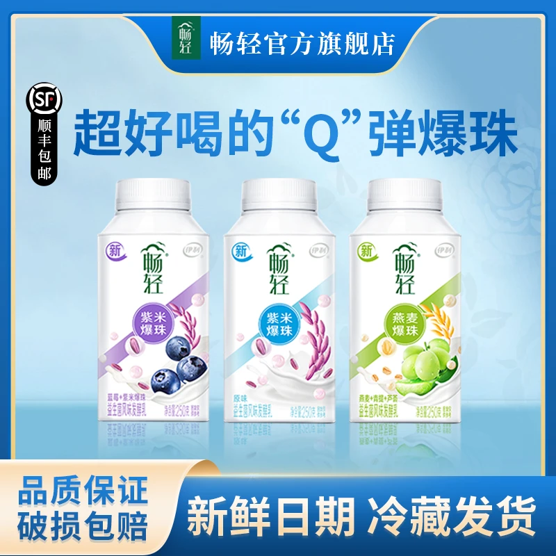 畅轻谷物爆珠酸奶250g*12瓶原味紫米蓝莓青提爆珠酸奶250g*9瓶
