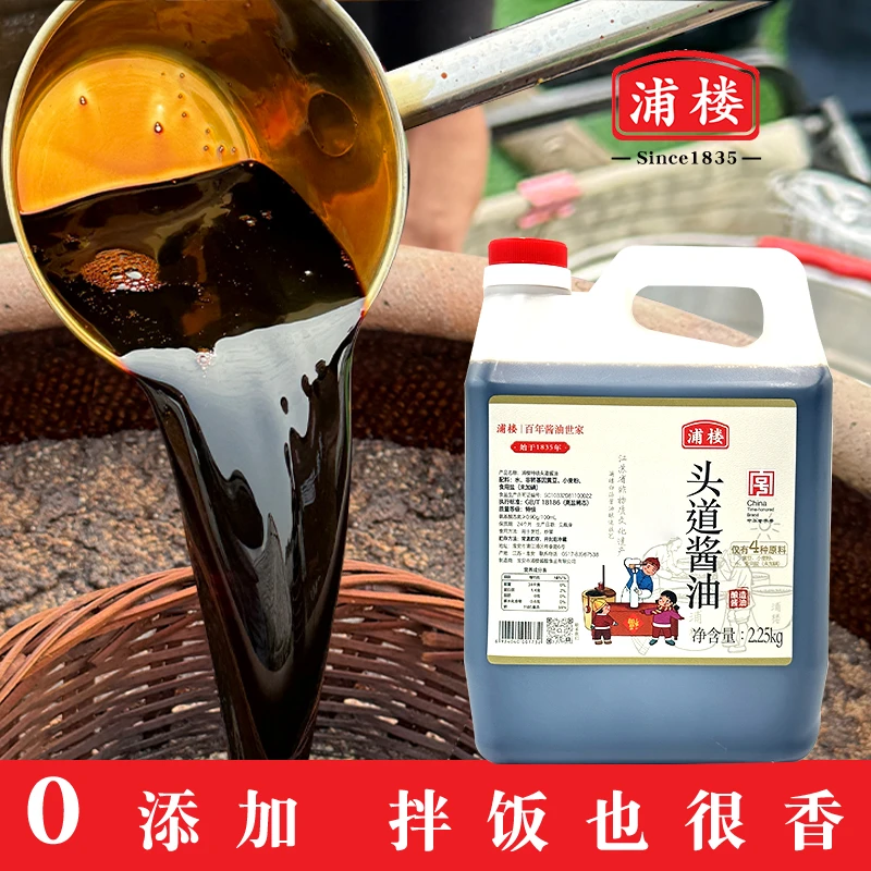 浦楼0添加头道特级古法手工纯粮酿造365天2.25kg酱油