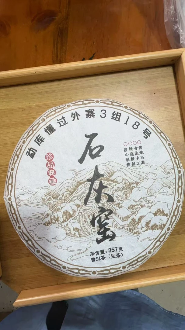 【494】拍七发八】2021年 石灰窑 头春 普洱生茶 357克饼茶