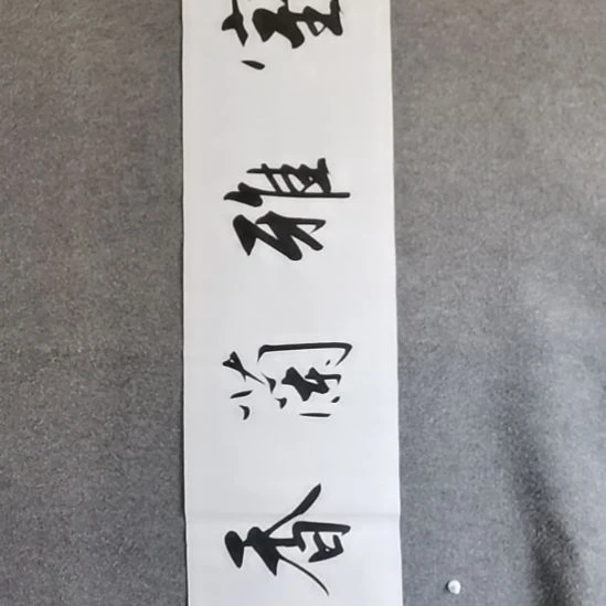书法书书屋书法作品