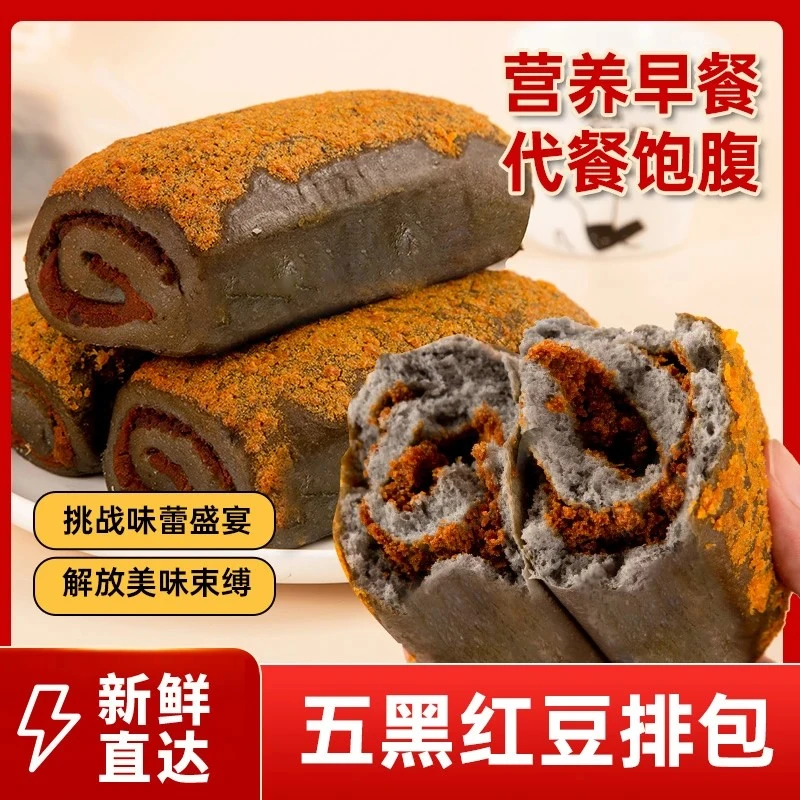 【80克*10袋】0蔗糖五黑全麦椰香红豆夹心面包营养新鲜代餐饱腹整箱