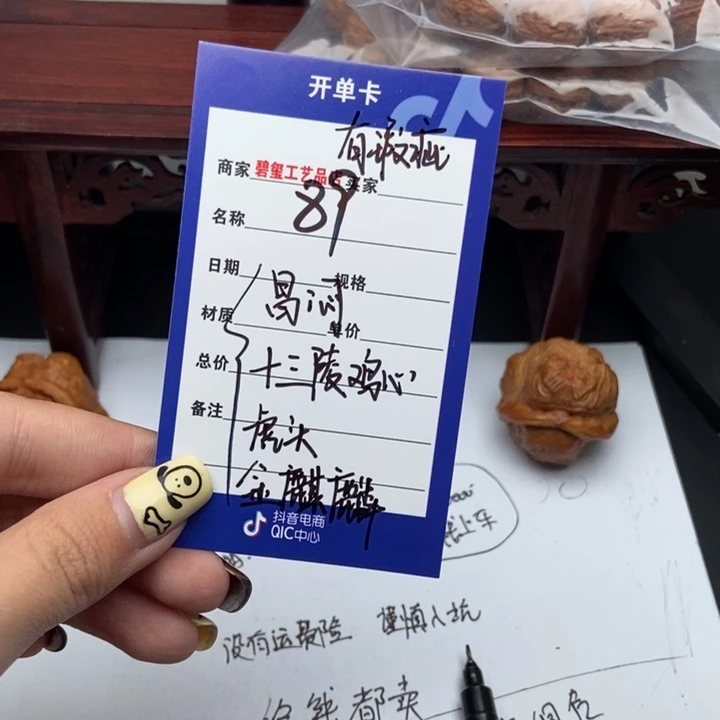 89昌闷十三陵鸡心虎头金麒麟团购
