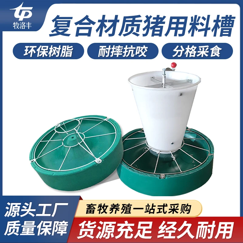 加厚小猪料槽保育猪食槽圆形复合仔猪猪用补料养猪专用工具
