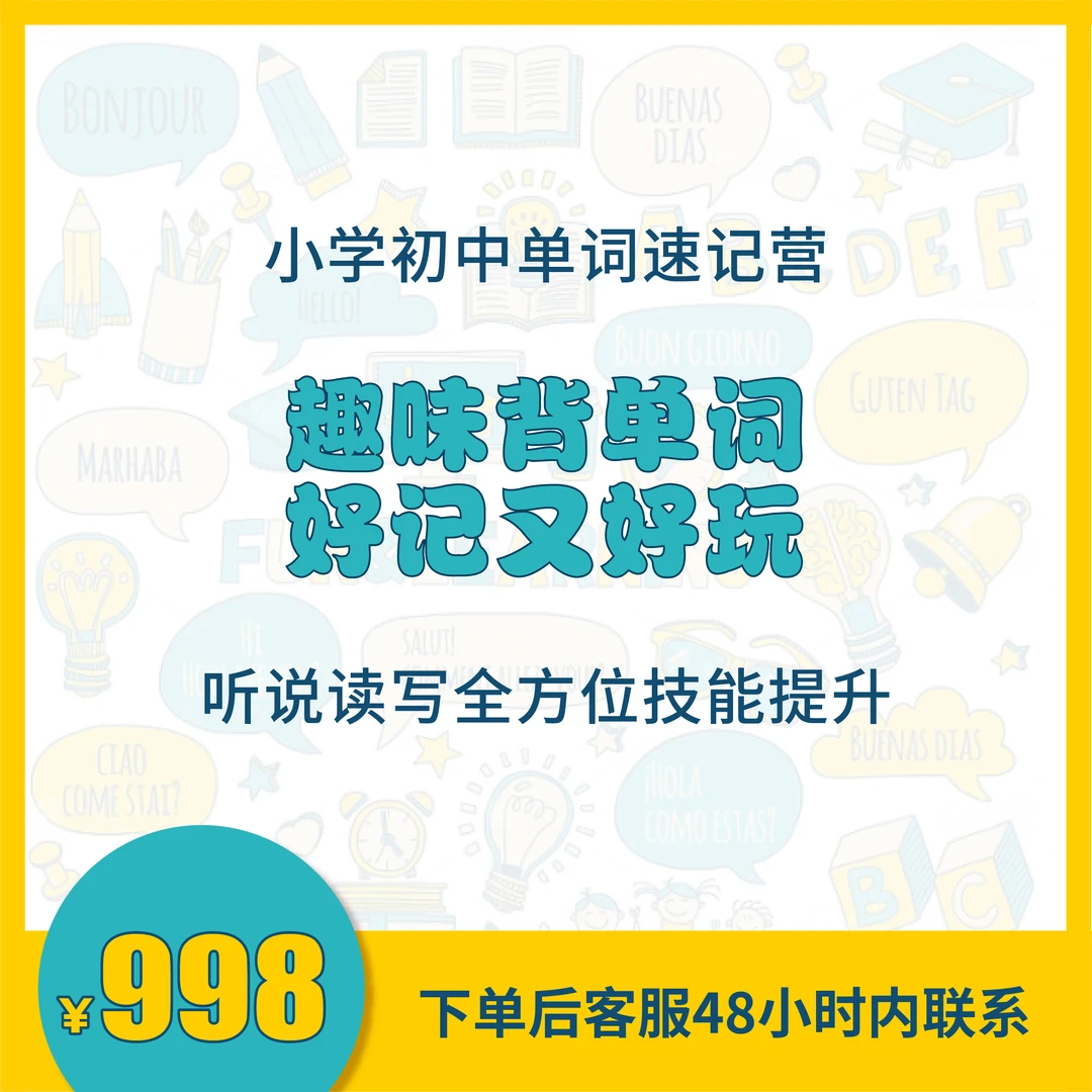 【小初高】单词速记